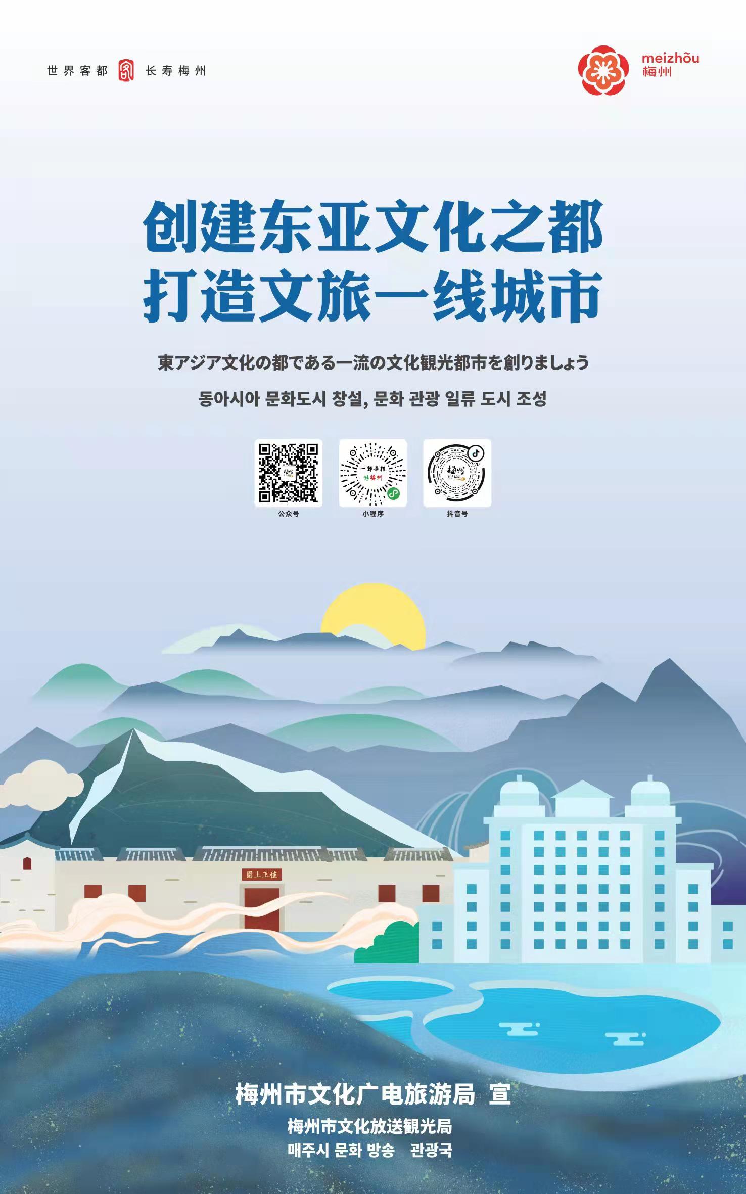梅州正在創(chuàng)建東亞文化之都